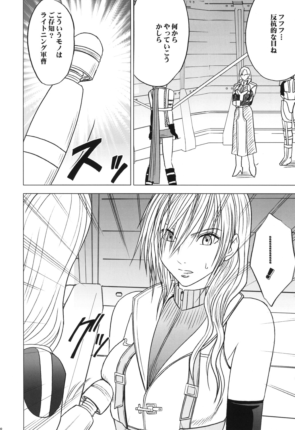 [クリムゾン (カーマイン)] 私は飼われていた (ファイナルファンタジー XIII) [DL版]