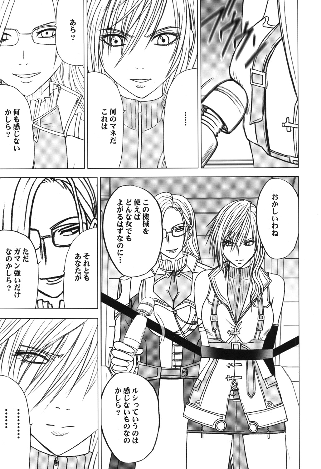 [クリムゾン (カーマイン)] 私は飼われていた (ファイナルファンタジー XIII) [DL版]