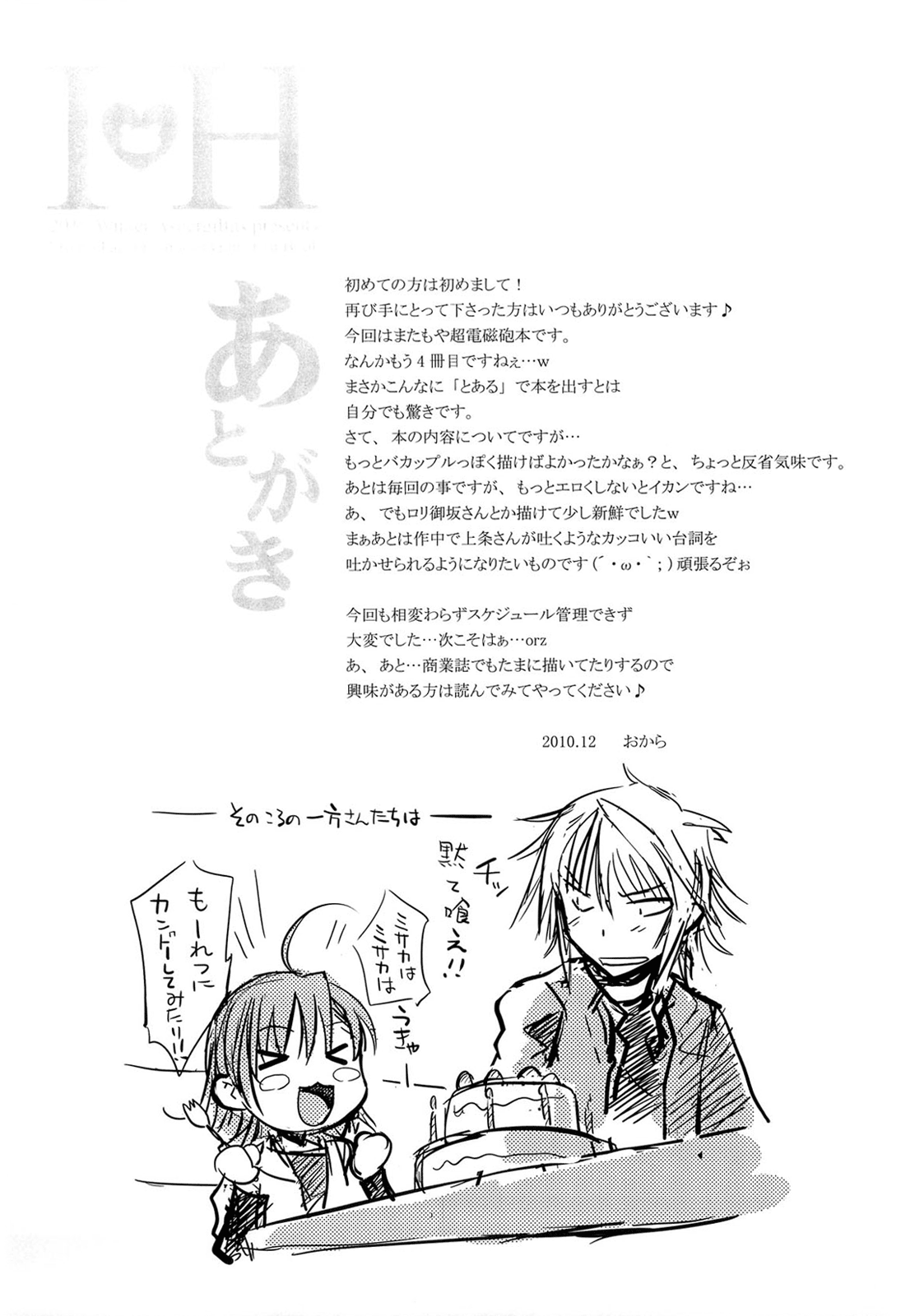 (C79) [Aspergillus (おから)] I♥H (とある科学の超電磁砲) [英訳]