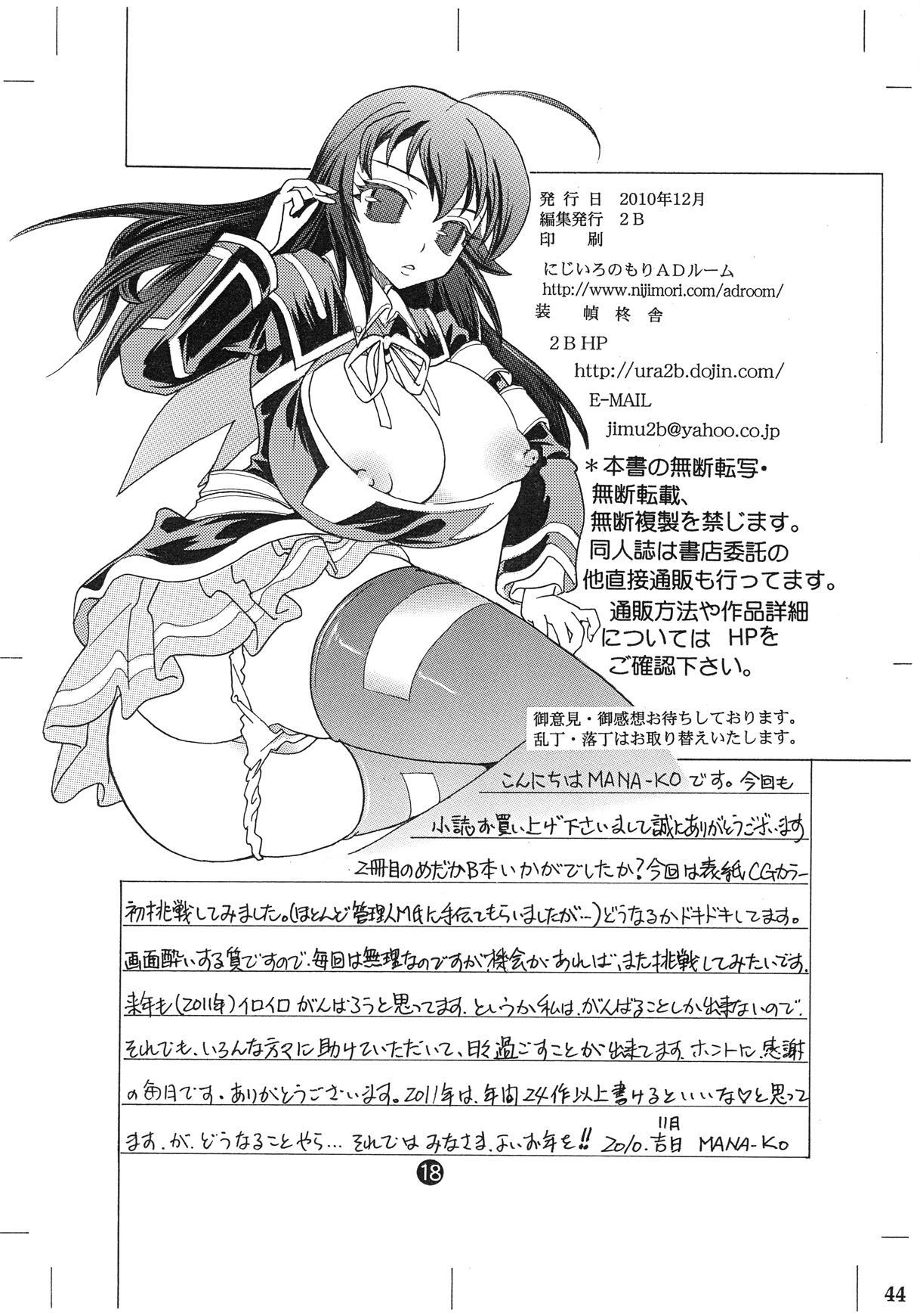 (ぷにケット 22) [2B (MANA-KO)] めだカノ (めだかボックス) [DL版]