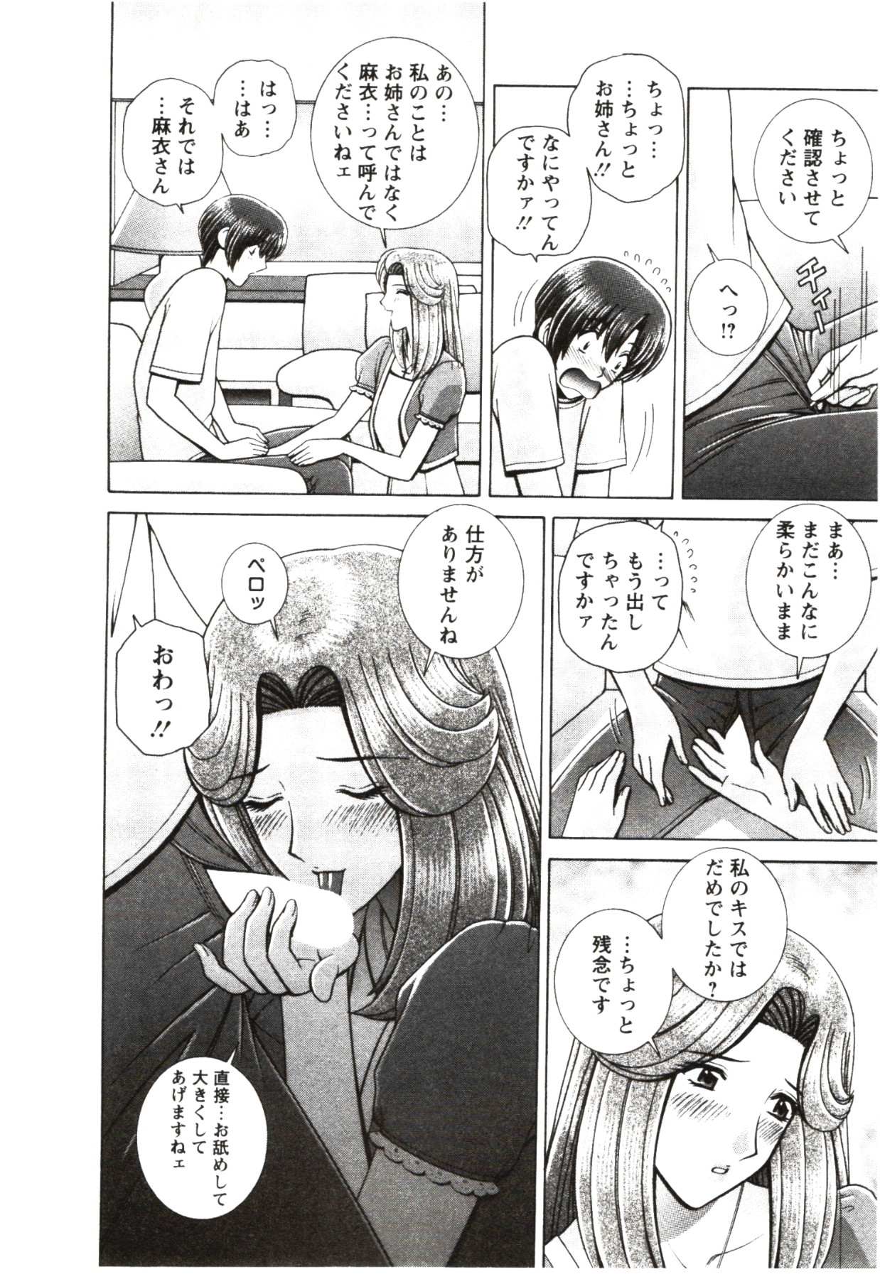[群りゅうせい] ふたり暮らし