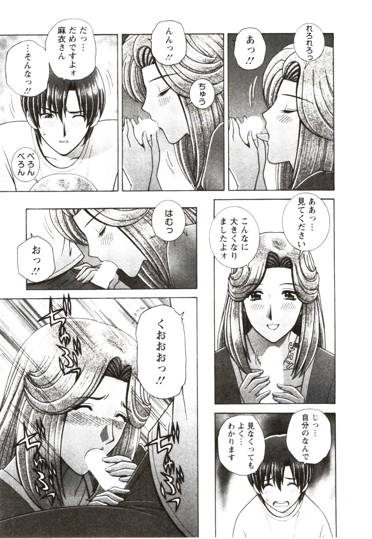 [群りゅうせい] ふたり暮らし