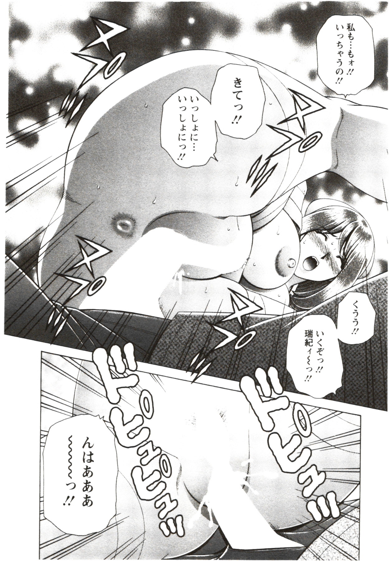 [群りゅうせい] ふたり暮らし
