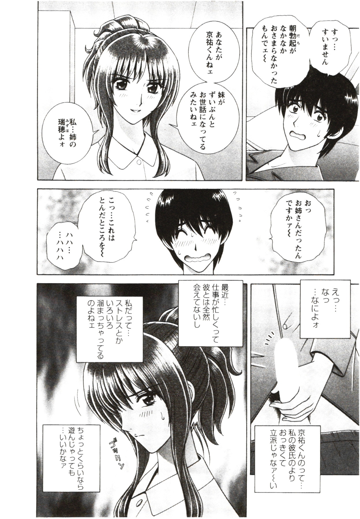 [群りゅうせい] ふたり暮らし