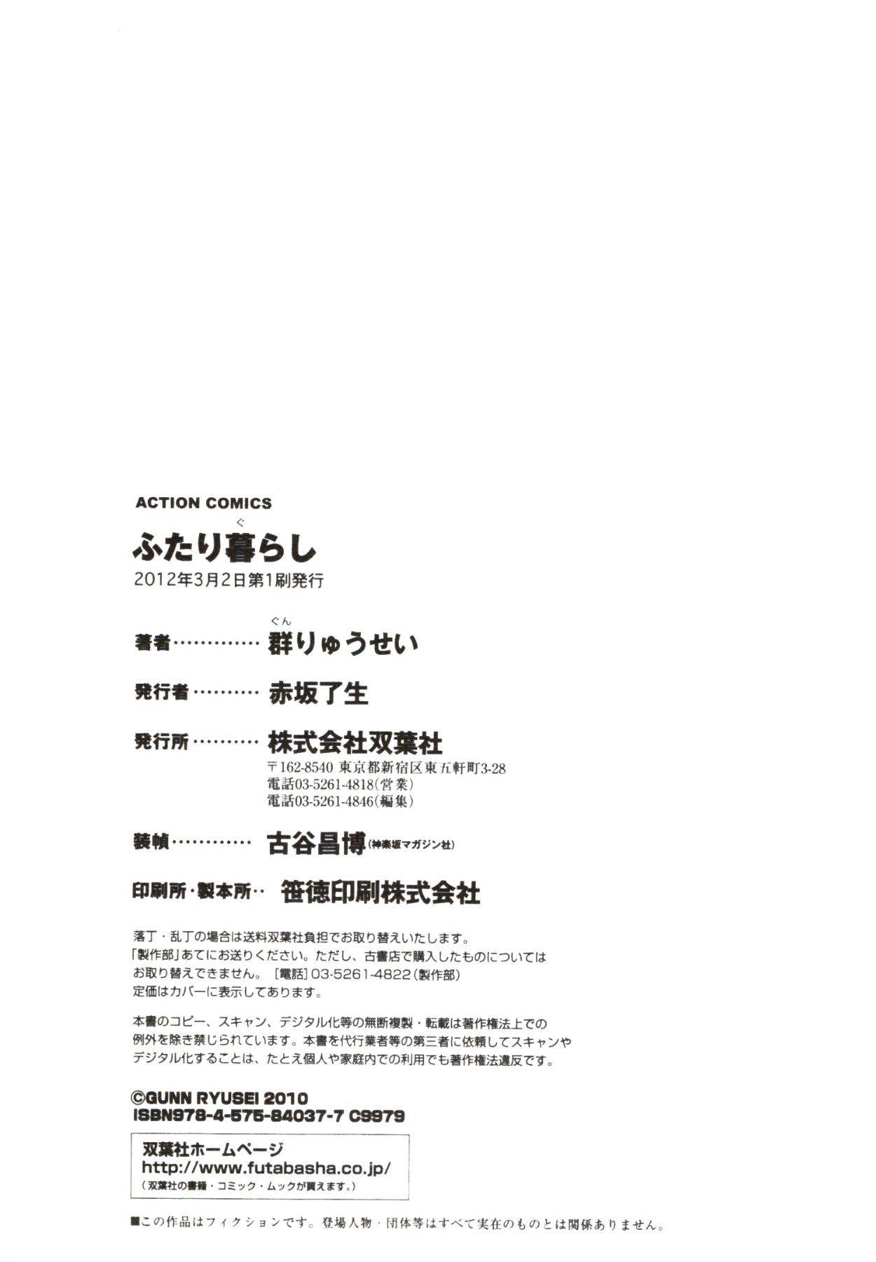 [群りゅうせい] ふたり暮らし