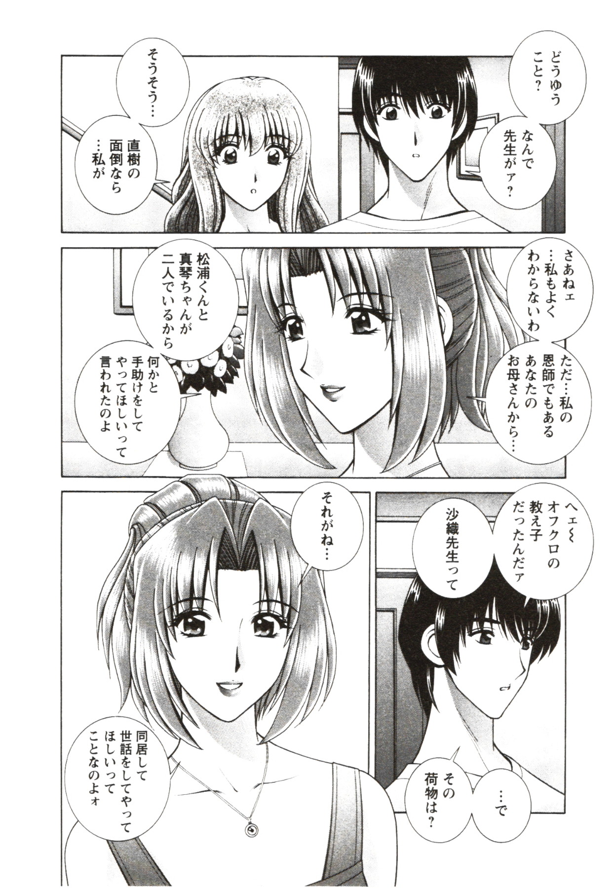 [群りゅうせい] ふたり暮らし