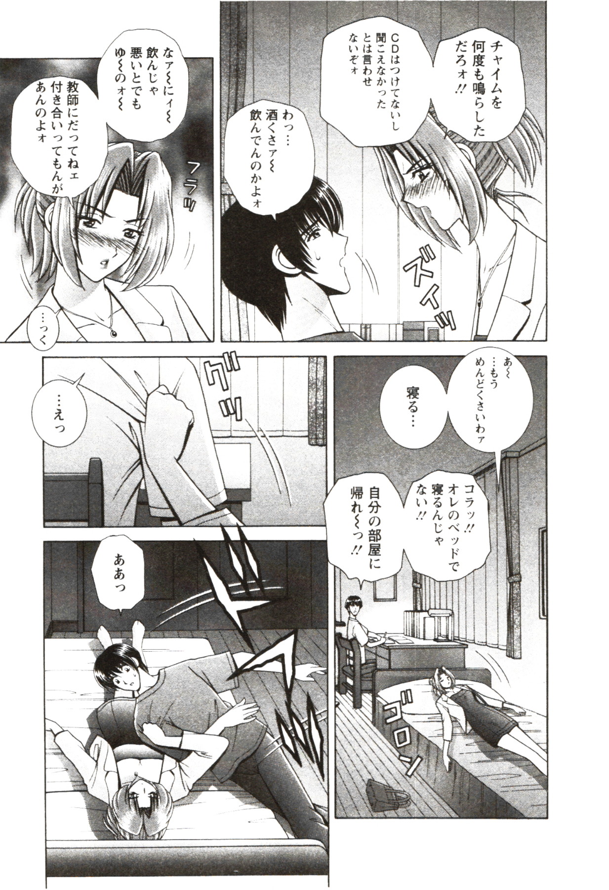 [群りゅうせい] ふたり暮らし