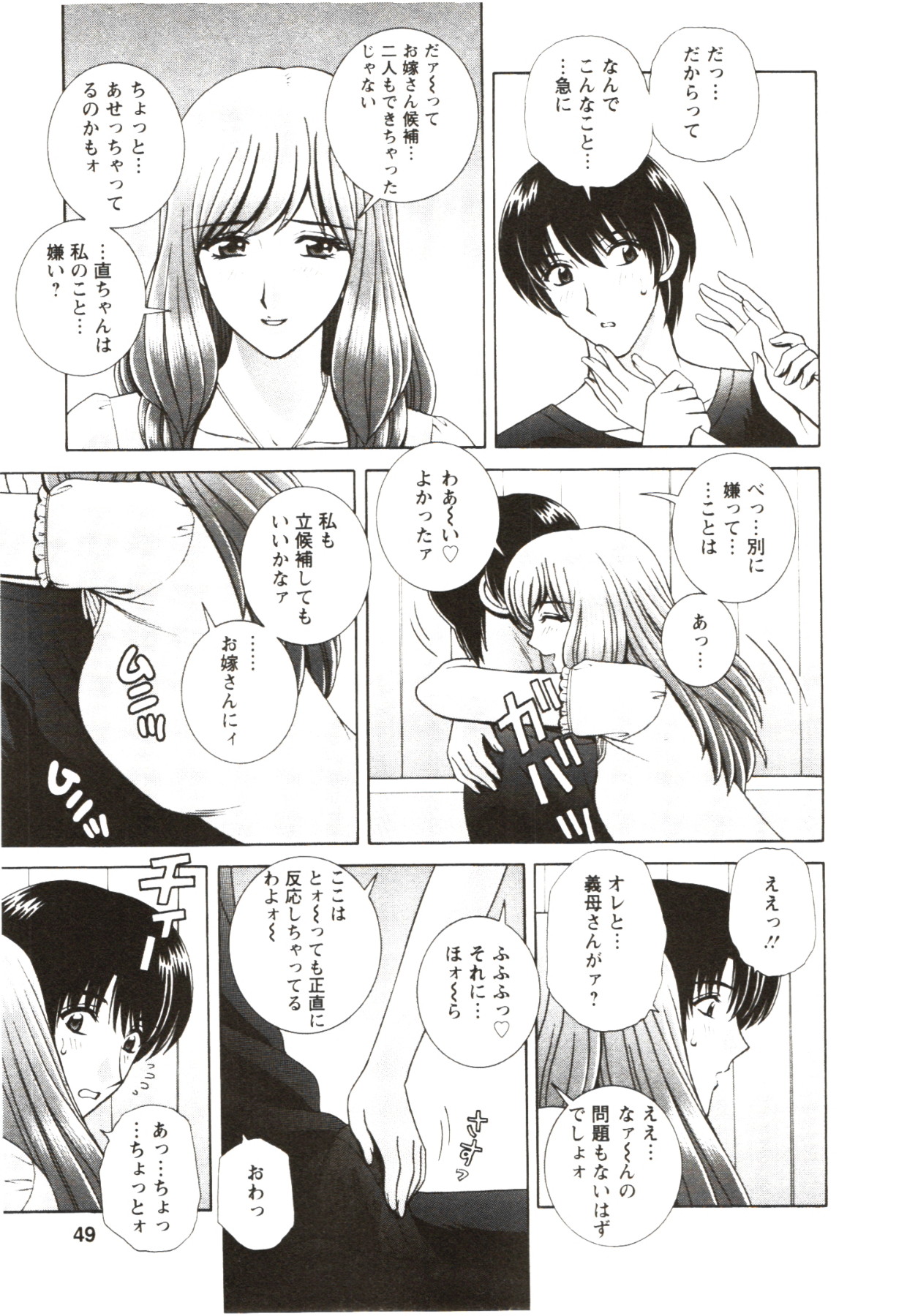 [群りゅうせい] ふたり暮らし