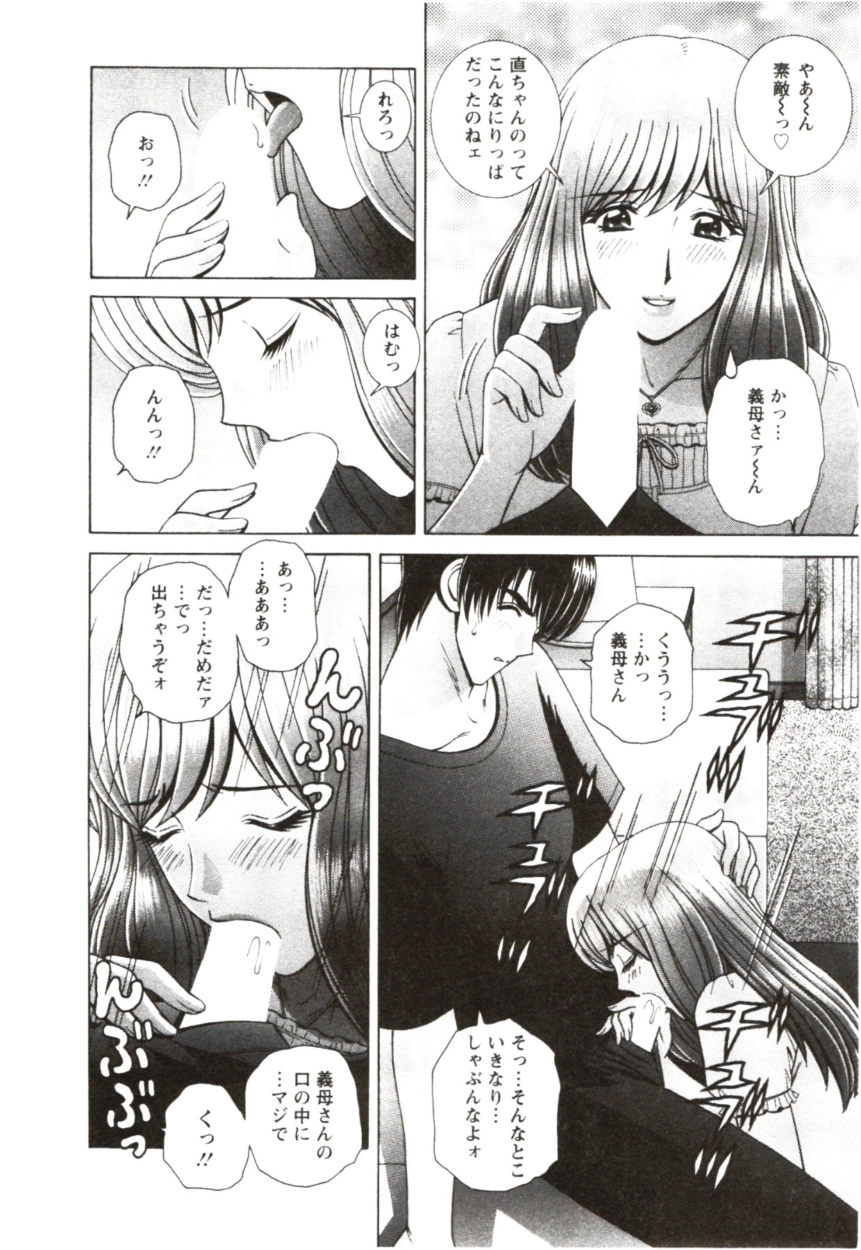 [群りゅうせい] ふたり暮らし