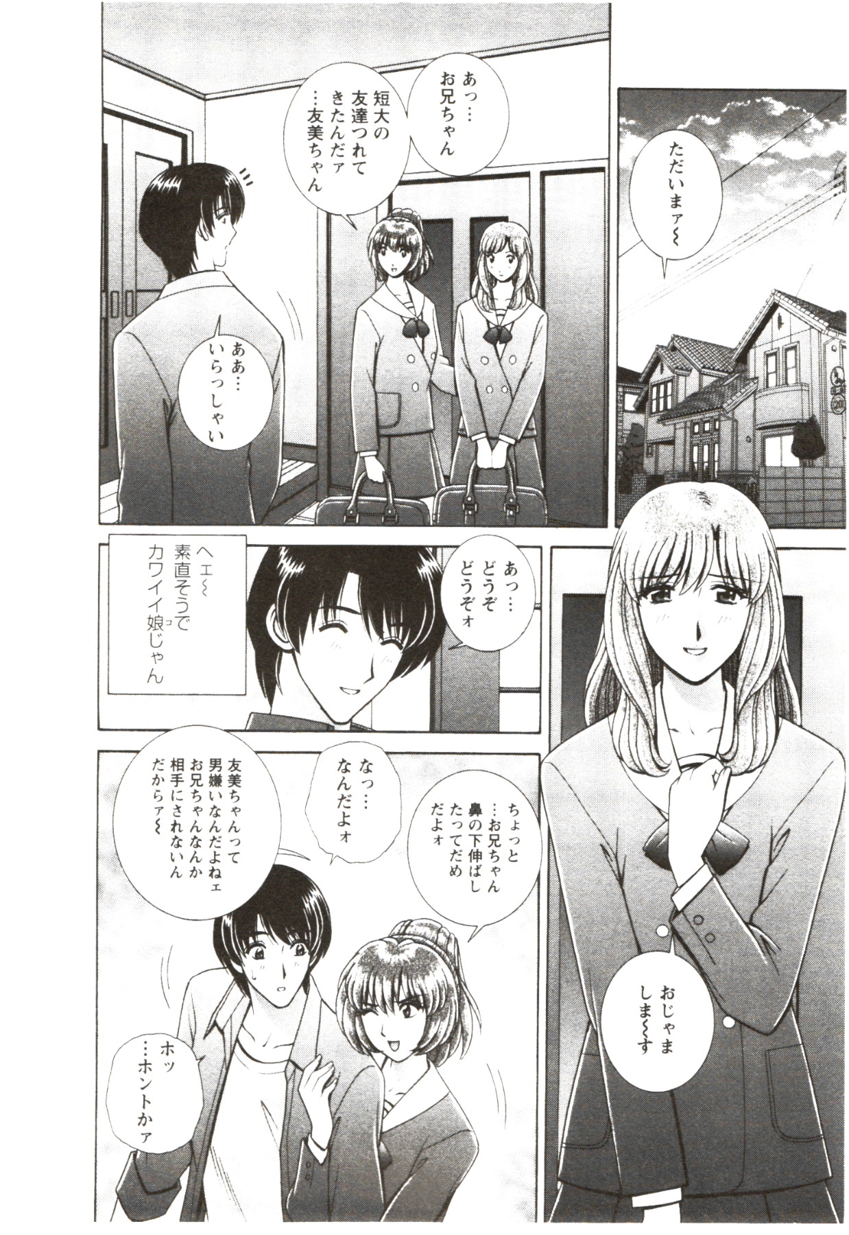[群りゅうせい] ふたり暮らし