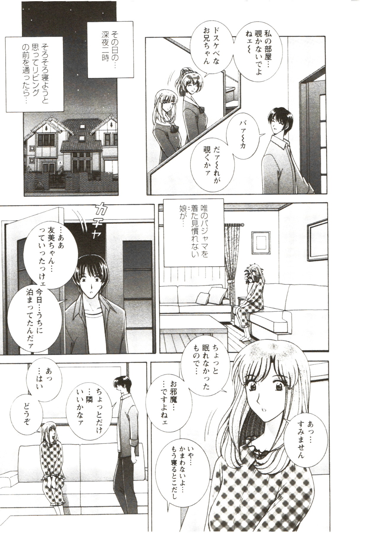 [群りゅうせい] ふたり暮らし