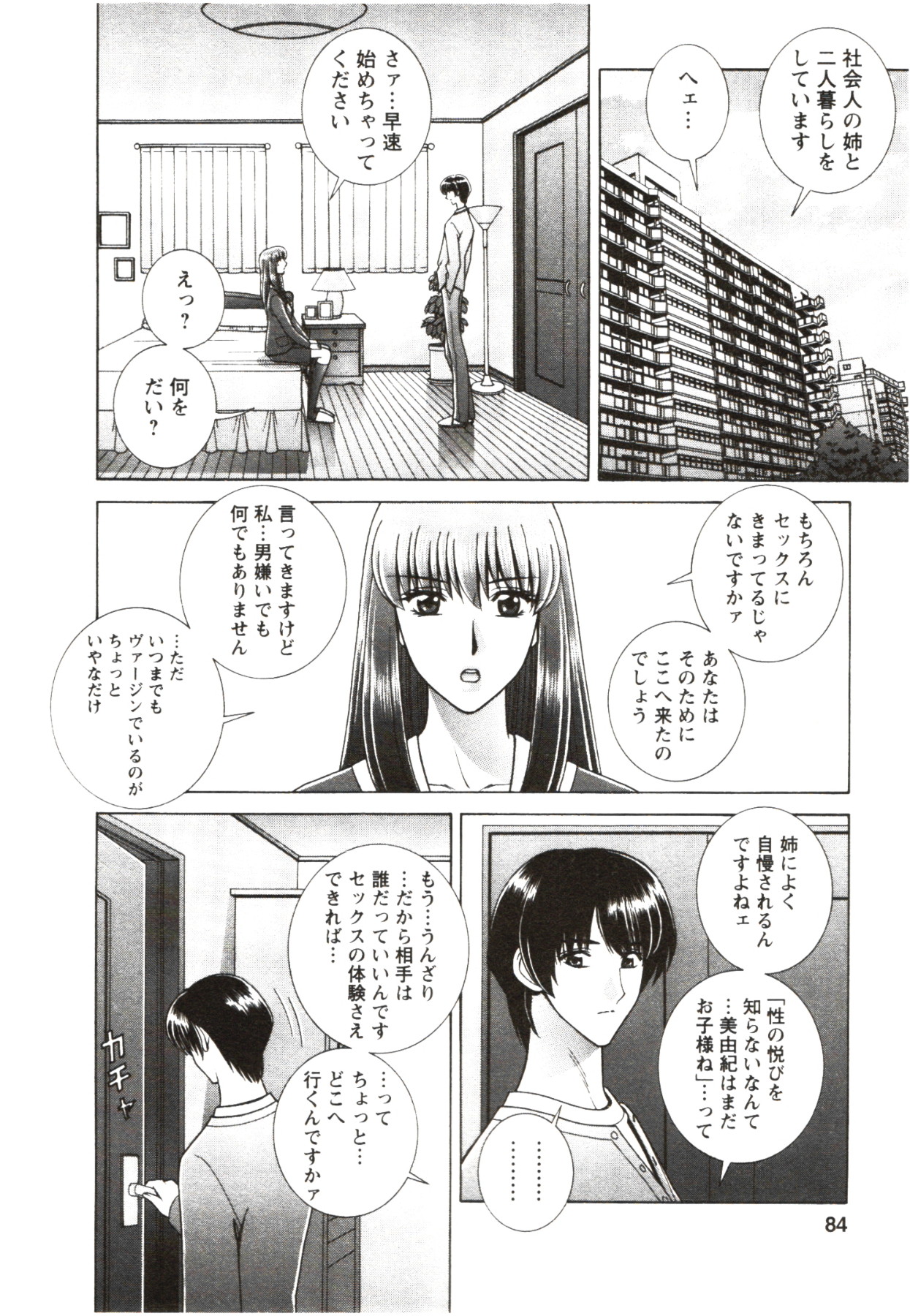 [群りゅうせい] ふたり暮らし