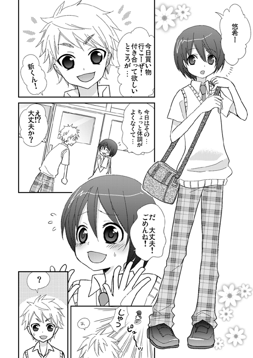 [梅中屋] 放課後の秘密～セーラー服少年とラブラブえっち～