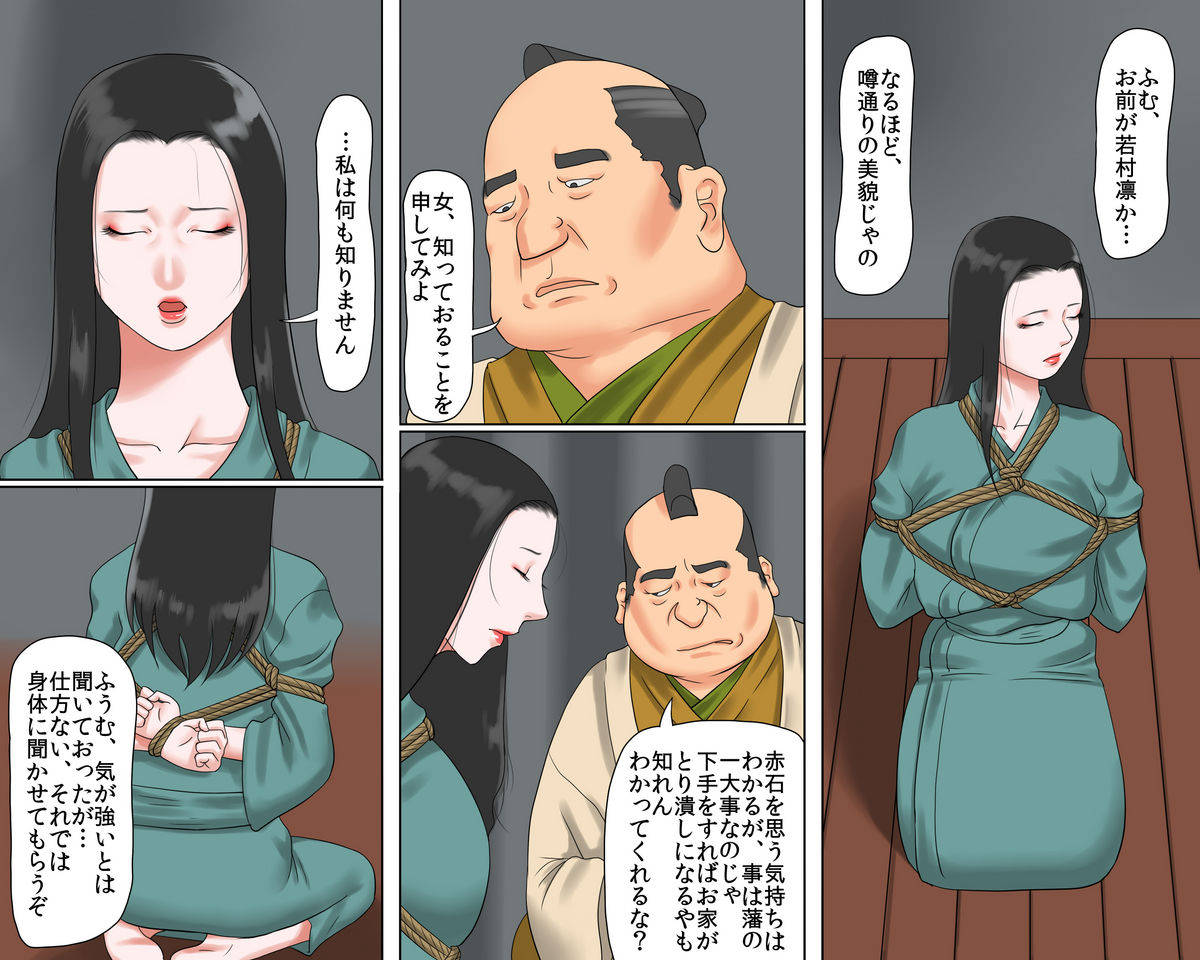 [納屋] 女剣士・お凛 緊縛拷問地獄