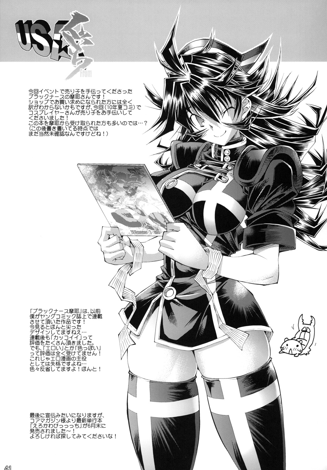 [R2 (らっこ)] くのいち From USA (マーシャルチャンピオン) [DL版]