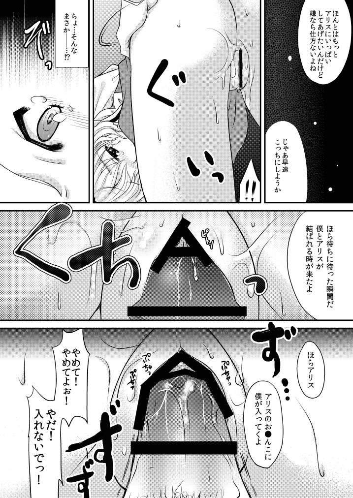 [甘味人形] 七色のマリオネット (東方プロジェクト)