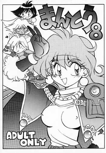 [中華饅頭 (やがみだい)] まんとう.8 (スレイヤーズ)