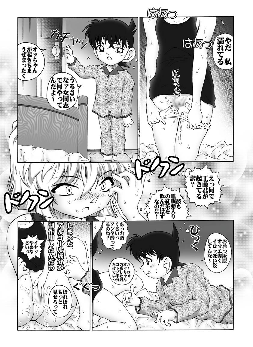[未来屋 (あさりしめじ)] 迷探偵コナン-File 4-灰原のお泊り大作戦の謎 (名探偵コナン)