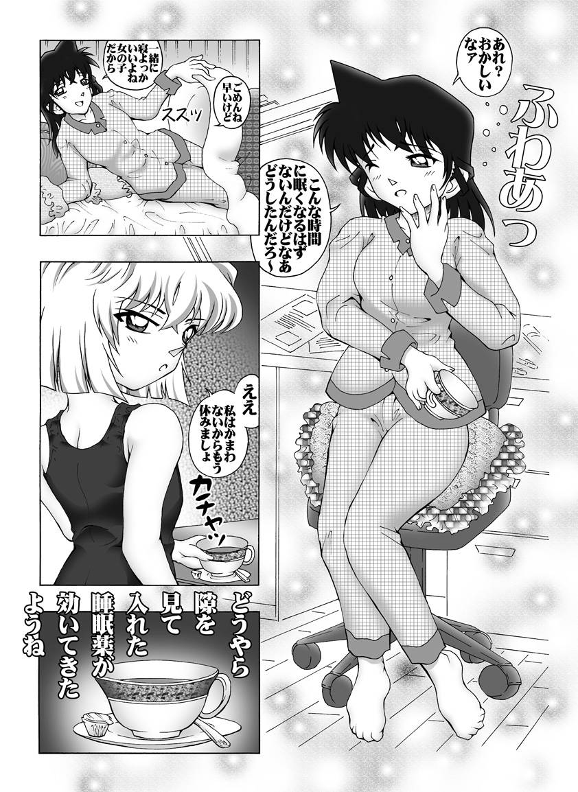 [未来屋 (あさりしめじ)] 迷探偵コナン-File 4-灰原のお泊り大作戦の謎 (名探偵コナン)