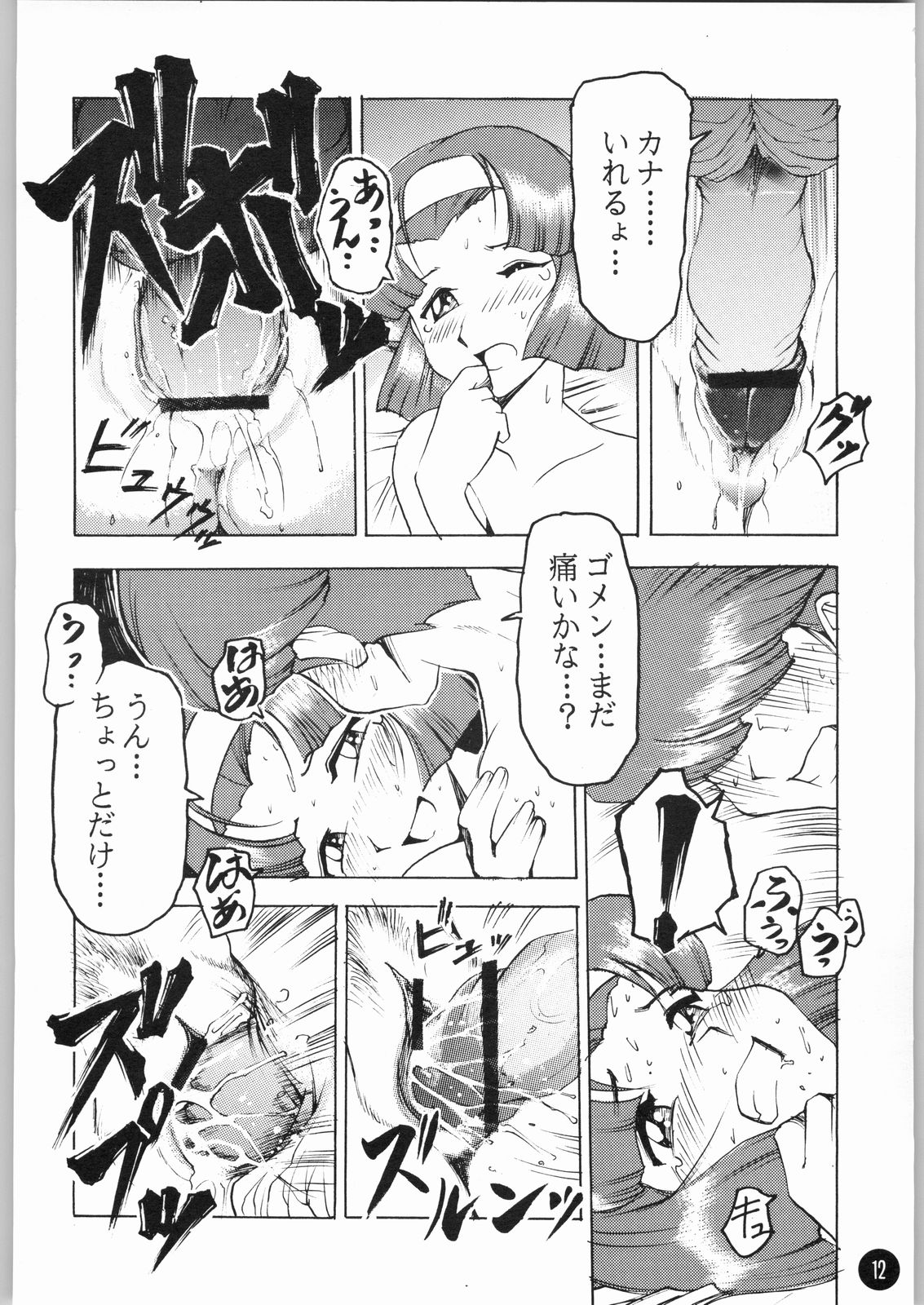 (C62) [スミレ倶楽部 (大阪花之子)] KANAMEKANA? (トゥルーラブストーリー3)