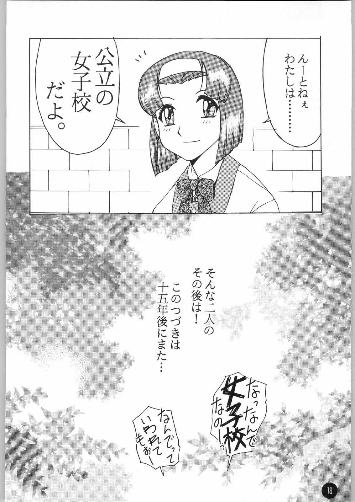 (C62) [スミレ倶楽部 (大阪花之子)] KANAMEKANA? (トゥルーラブストーリー3)
