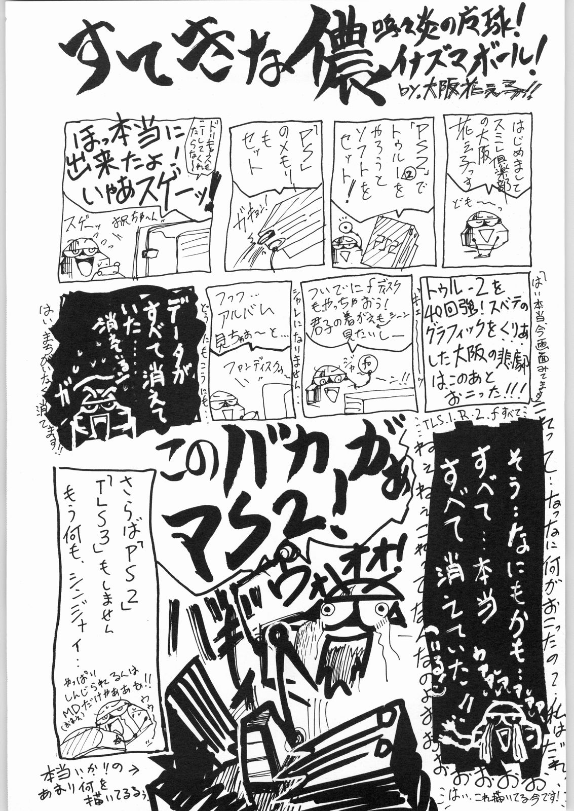 (C62) [スミレ倶楽部 (大阪花之子)] KANAMEKANA? (トゥルーラブストーリー3)