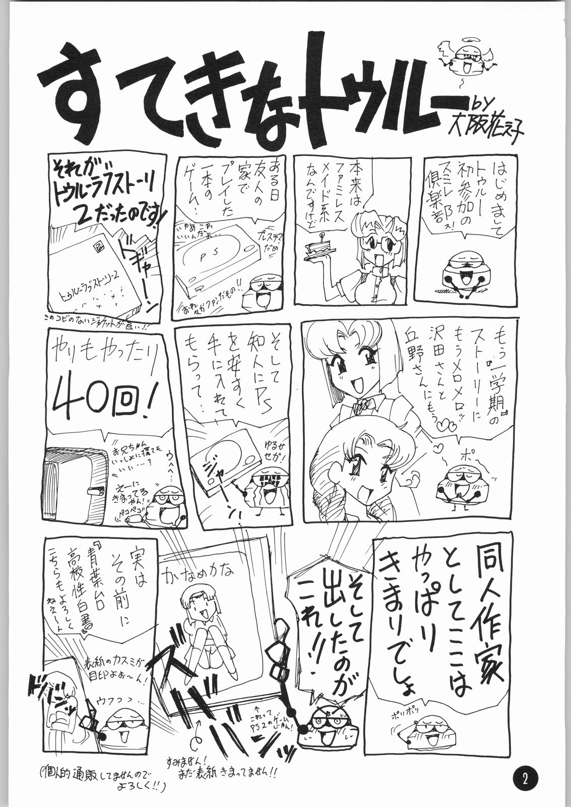 (C62) [スミレ倶楽部 (大阪花之子)] KANAMEKANA? (トゥルーラブストーリー3)