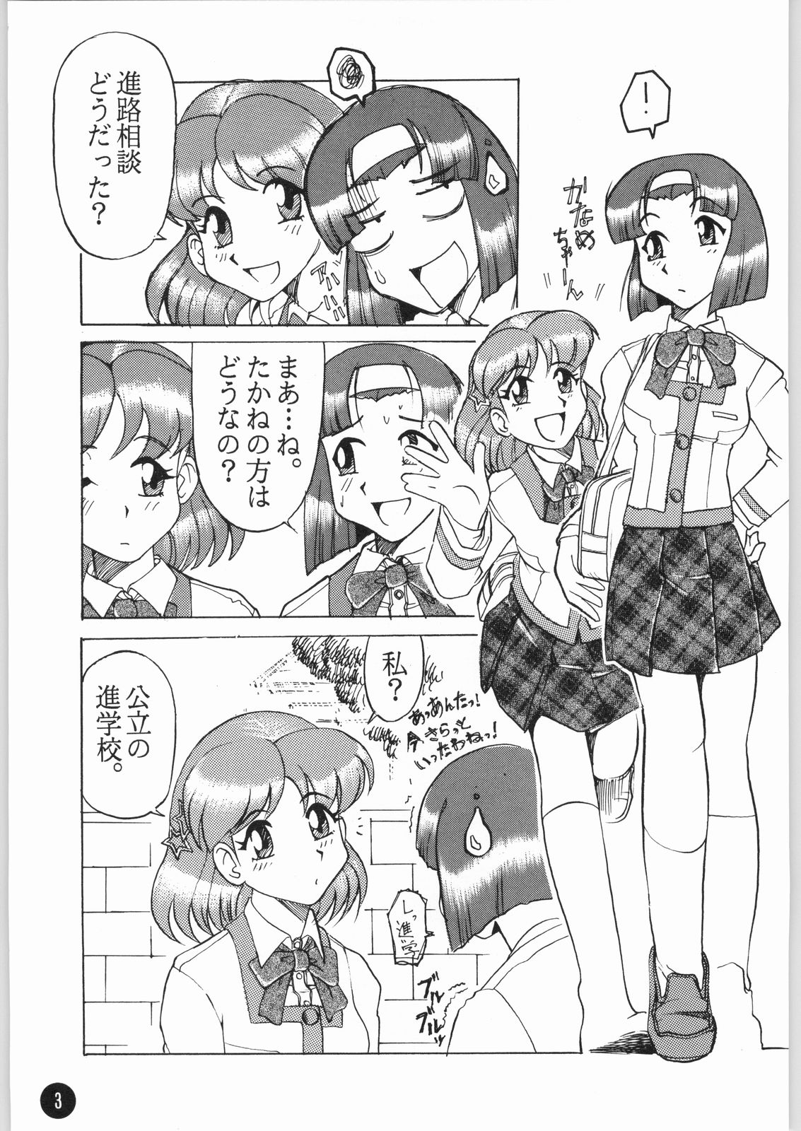 (C62) [スミレ倶楽部 (大阪花之子)] KANAMEKANA? (トゥルーラブストーリー3)