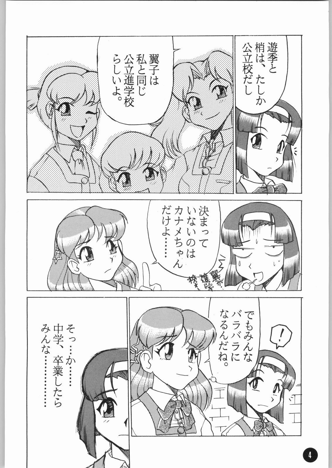 (C62) [スミレ倶楽部 (大阪花之子)] KANAMEKANA? (トゥルーラブストーリー3)