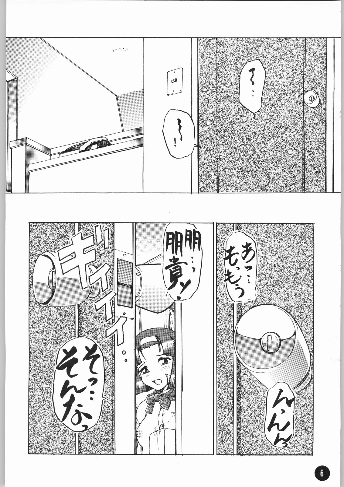 (C62) [スミレ倶楽部 (大阪花之子)] KANAMEKANA? (トゥルーラブストーリー3)