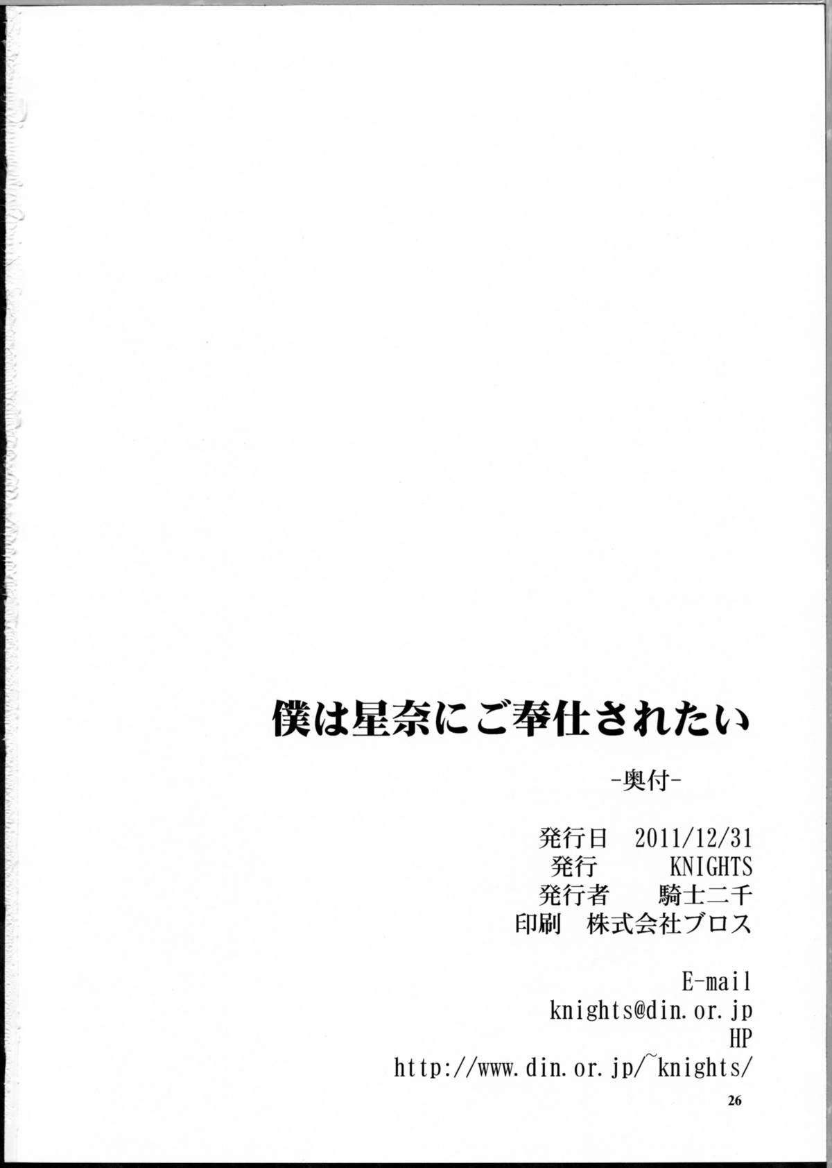 (C81) [KNIGHTS (騎士二千)] 僕は星奈にご奉仕されたい (僕は友達が少ない)