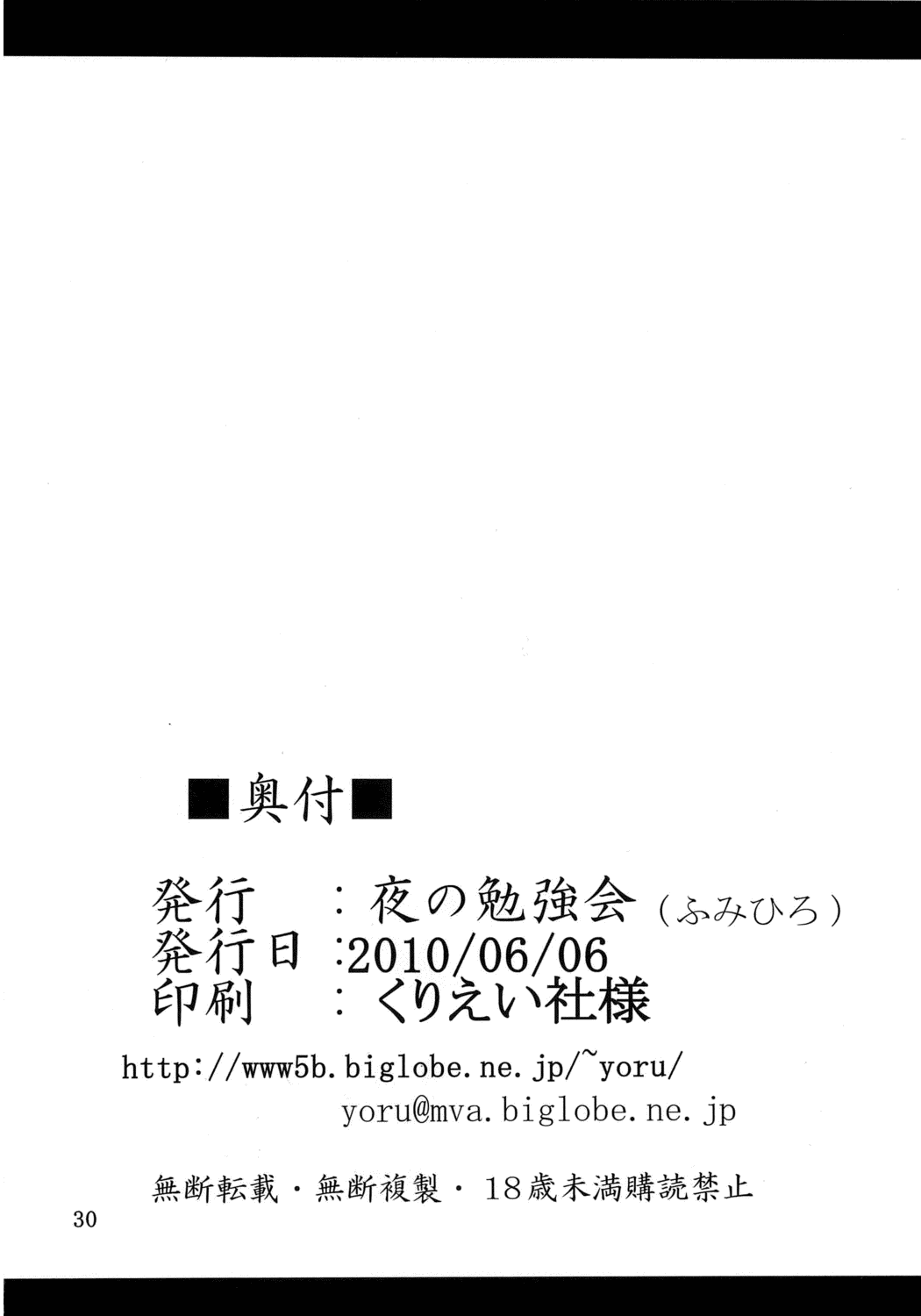 (コミコミ14) [夜の勉強会 (ふみひろ)] Discount ticket (世界樹の迷宮)