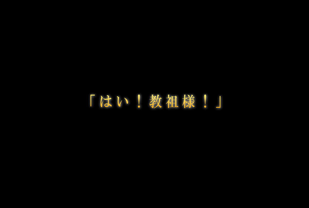 [DLメイト] カリスマ教祖の日常～女を思いのままにすることのできるお香を手に入れた男の話～