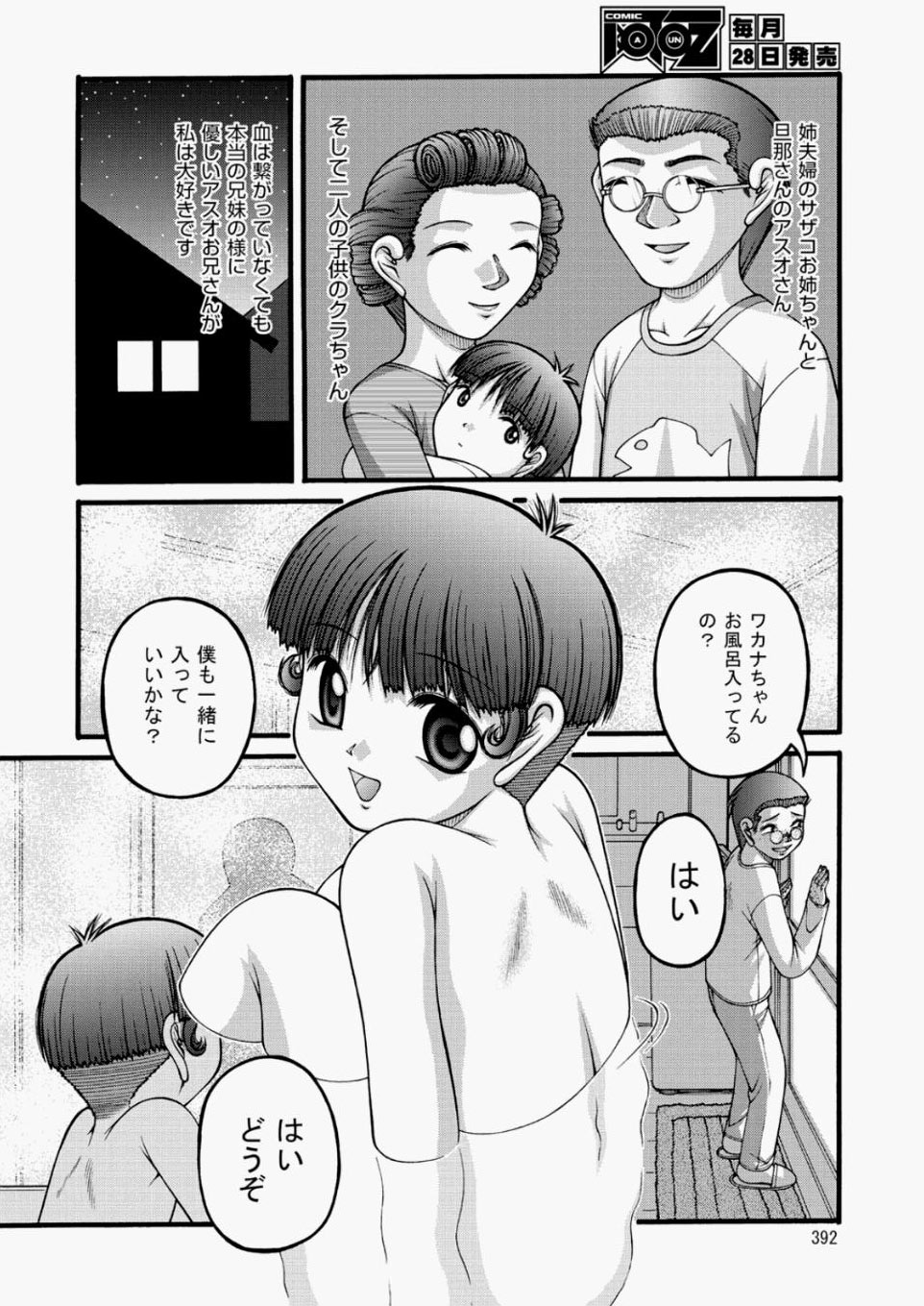 [雑誌] COMIC 阿吽 2010年05月号 Vol.167 [DL版]