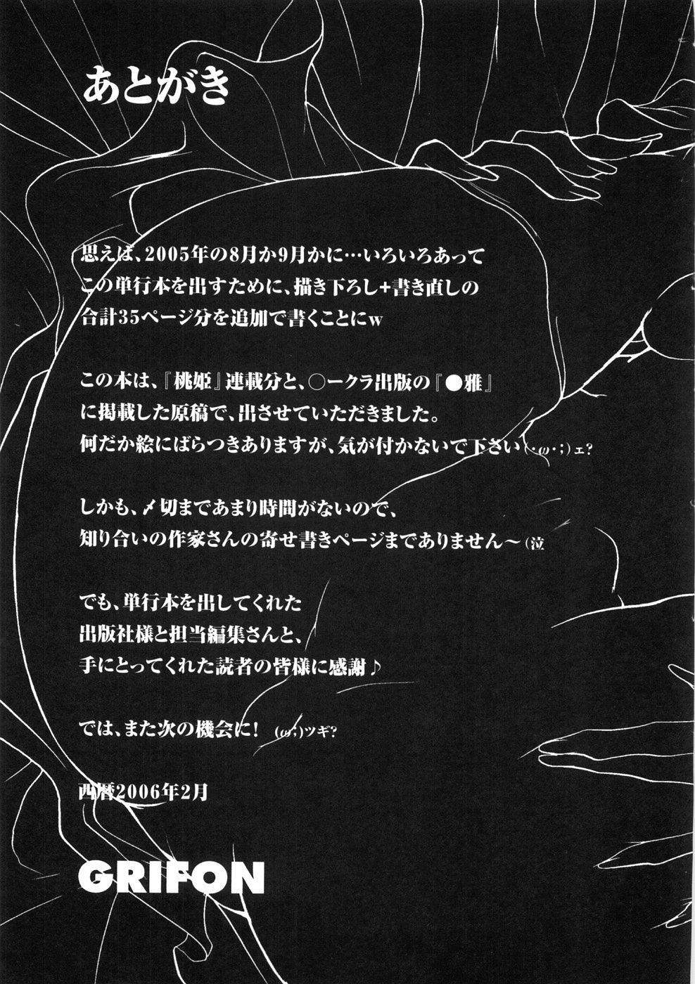 [GRIFON] 淫乱病原体