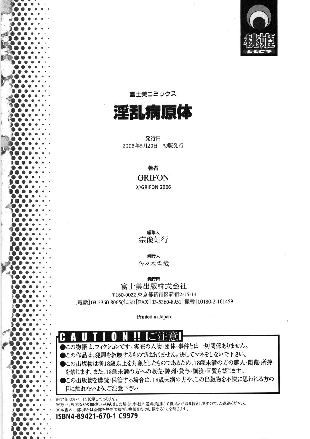 [GRIFON] 淫乱病原体