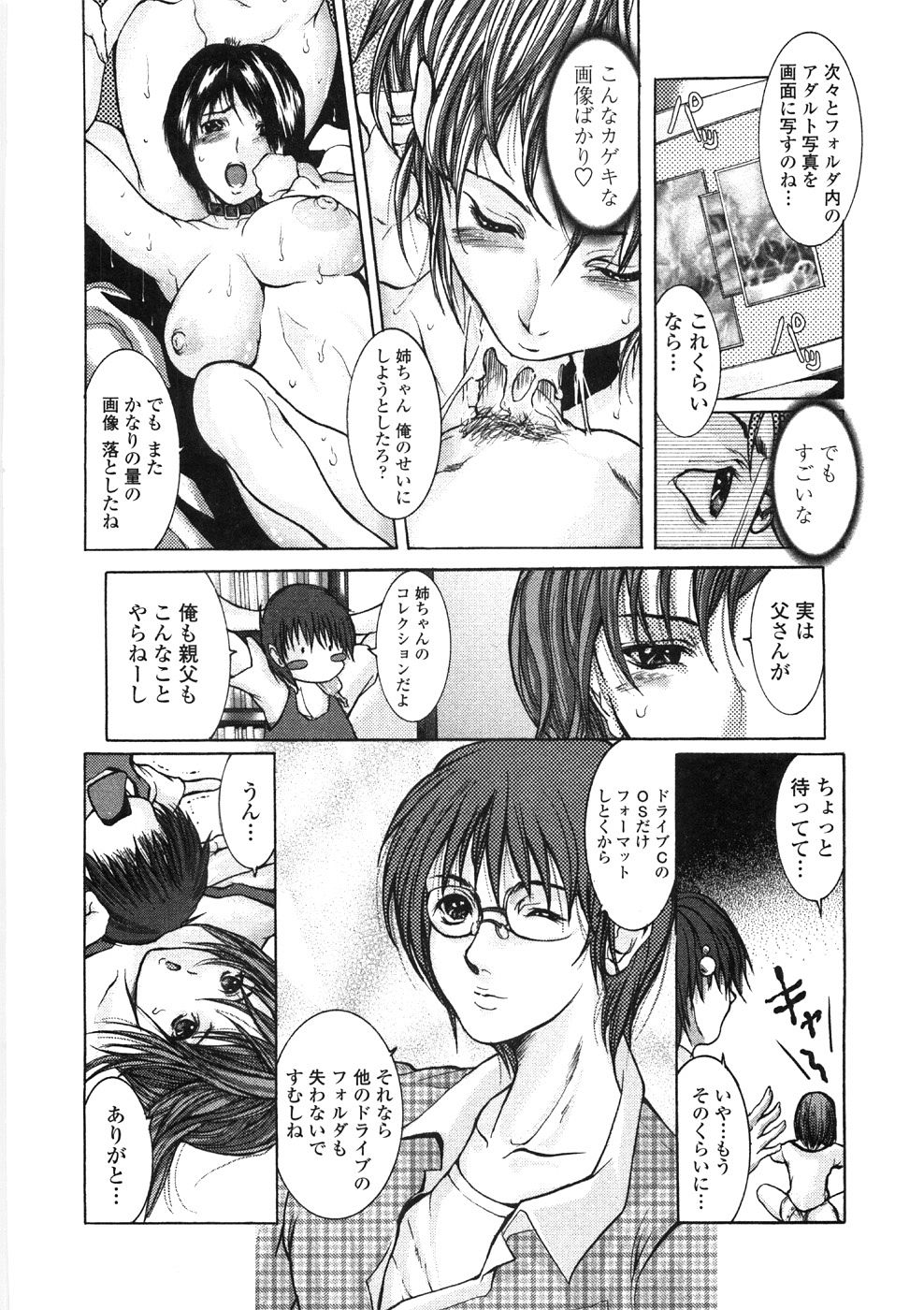 [GRIFON] 淫乱病原体