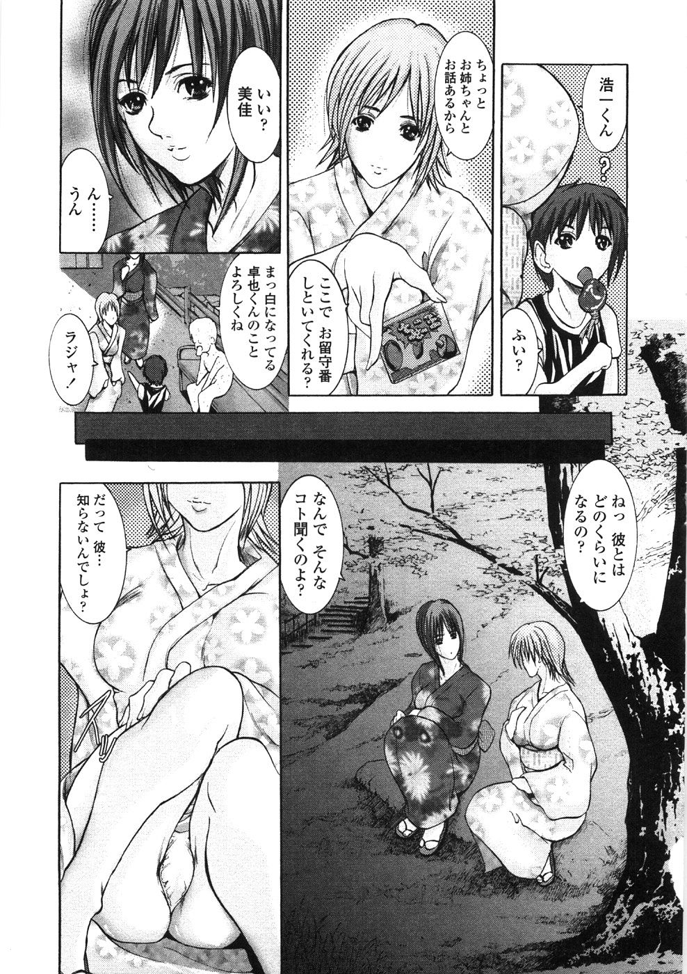 [GRIFON] 淫乱病原体
