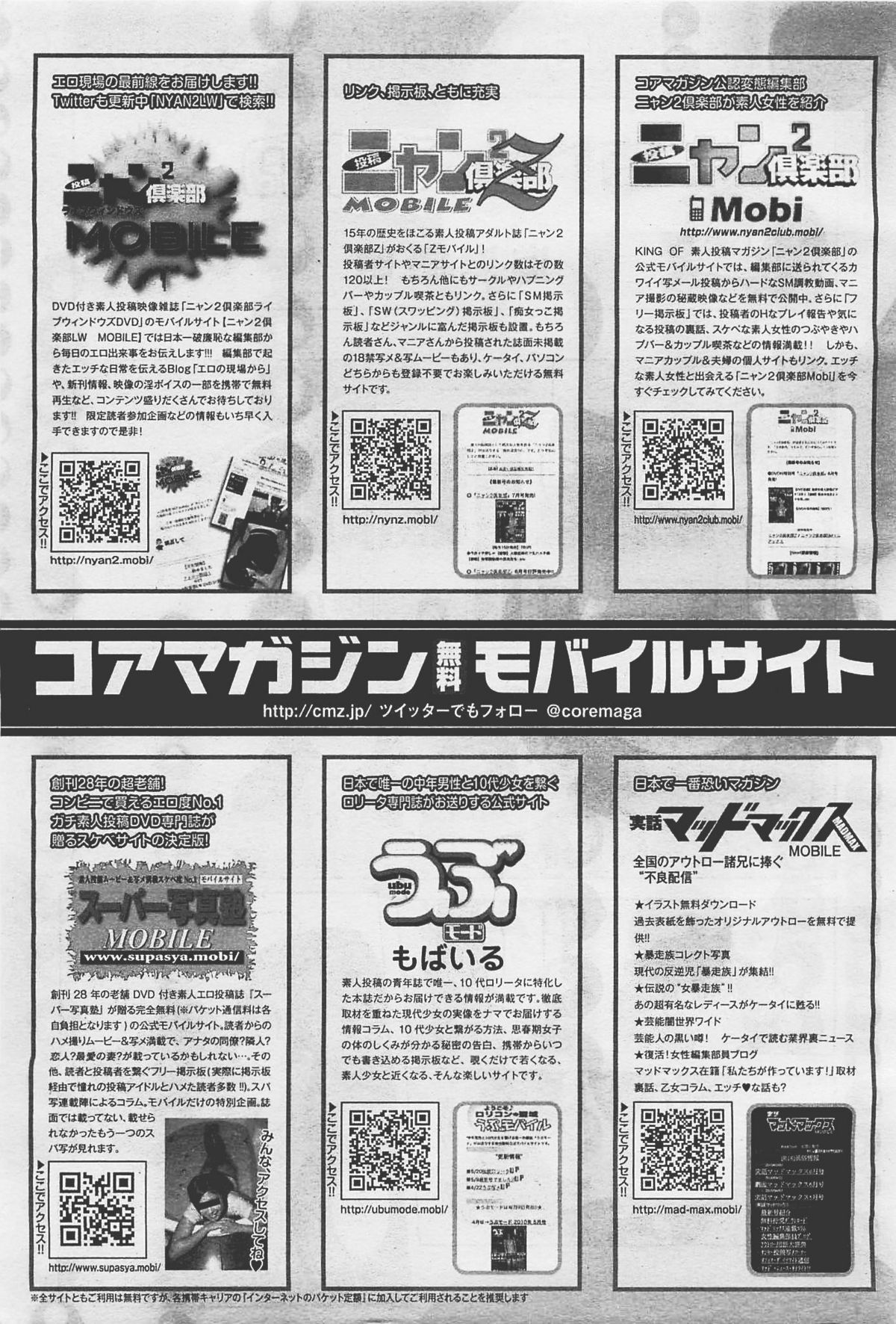 コミックメガストアH 2011年5月号