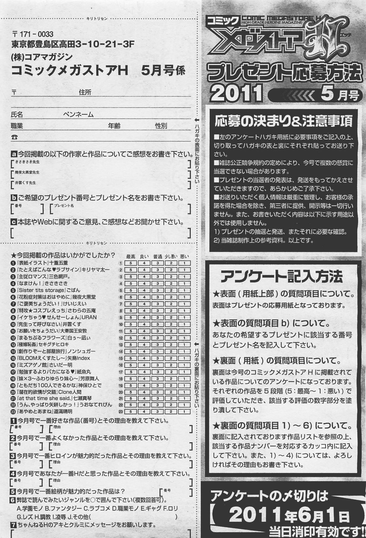 コミックメガストアH 2011年5月号