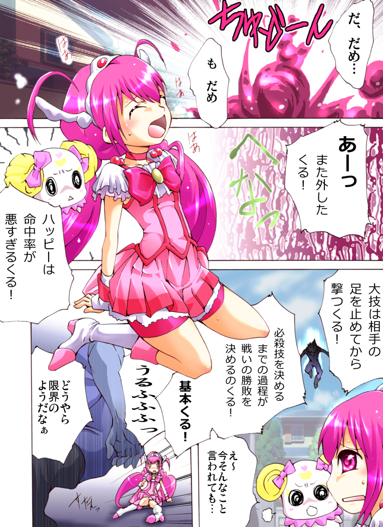 [アトリエ八福庵] キャッチ！SMP (スマイルプリキュア! )