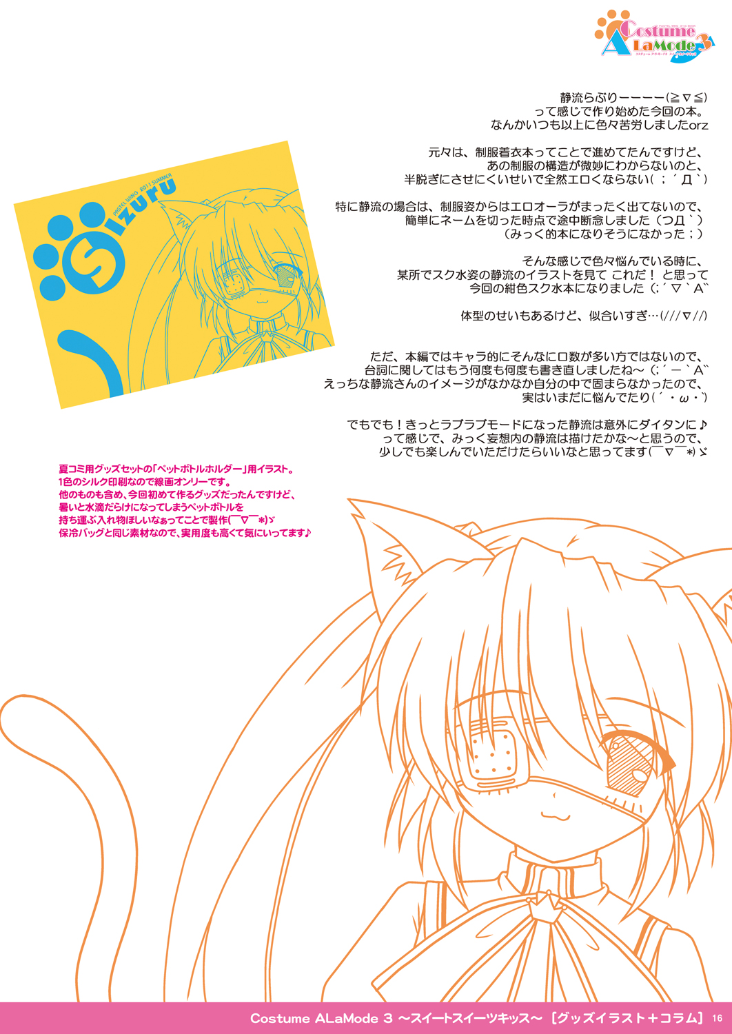 [PASTEL WING (如月みっく)] Costume ALaMode 3 ～スイートスイーツキッス～ (Rewrite) [DL版]