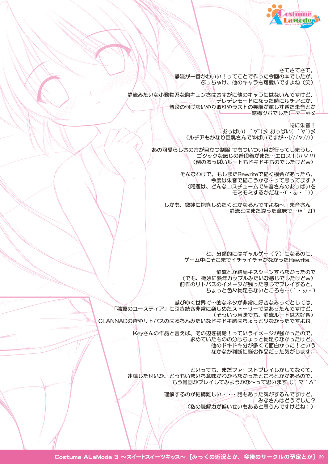 [PASTEL WING (如月みっく)] Costume ALaMode 3 ～スイートスイーツキッス～ (Rewrite) [DL版]