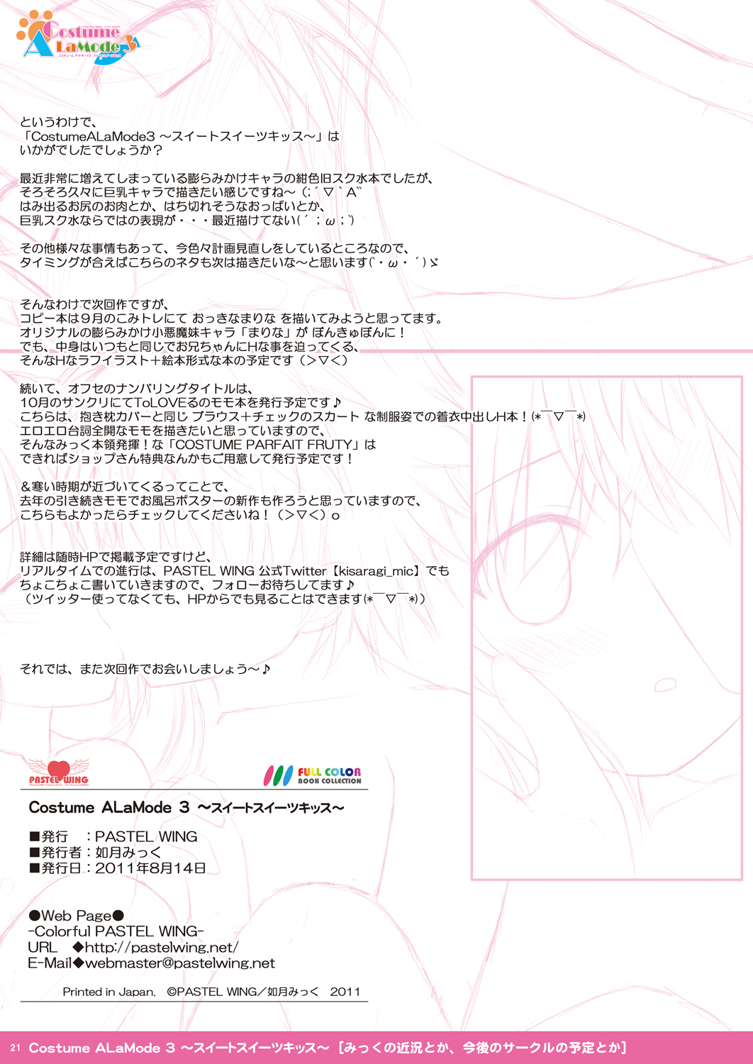 [PASTEL WING (如月みっく)] Costume ALaMode 3 ～スイートスイーツキッス～ (Rewrite) [DL版]