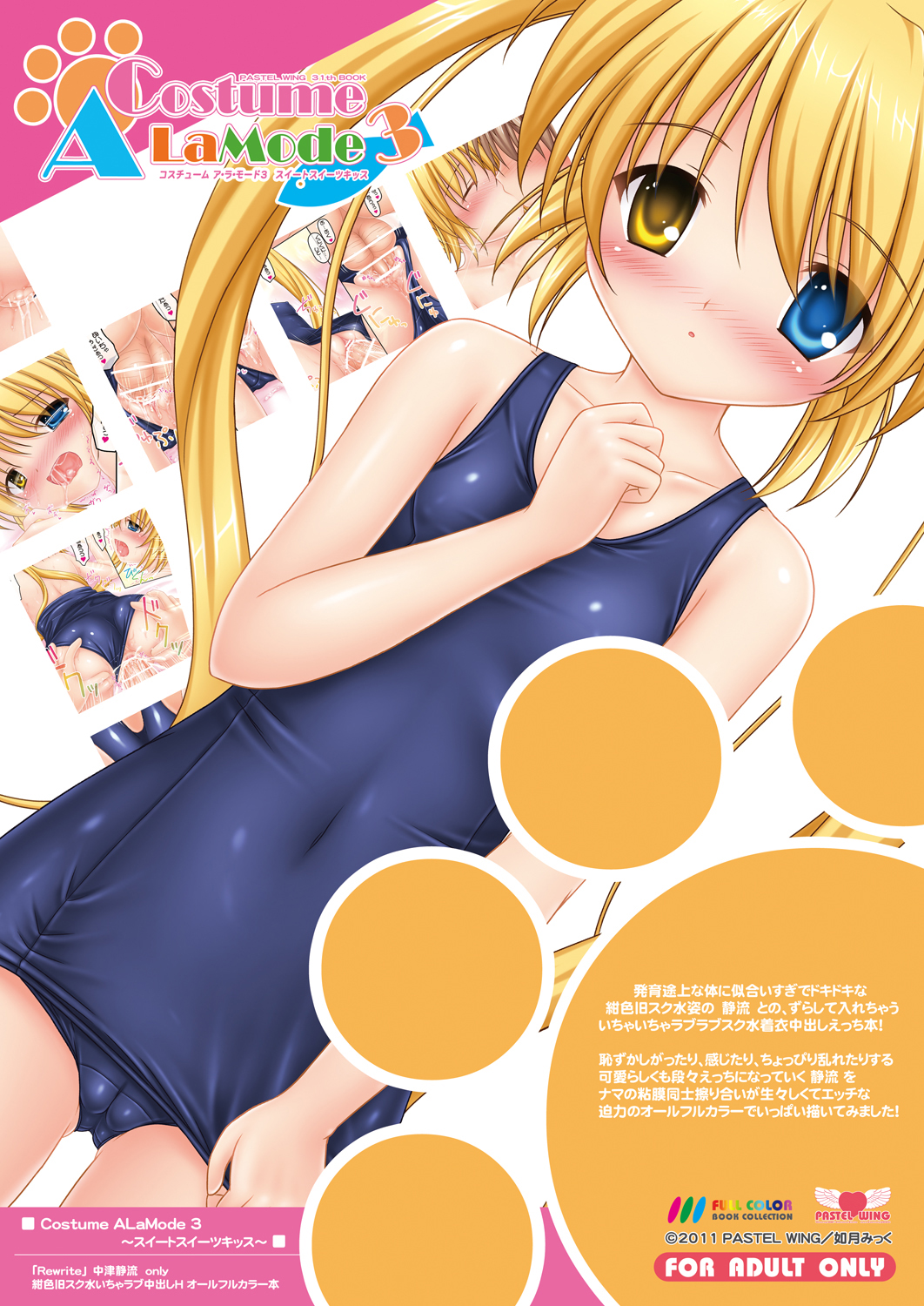 [PASTEL WING (如月みっく)] Costume ALaMode 3 ～スイートスイーツキッス～ (Rewrite) [DL版]