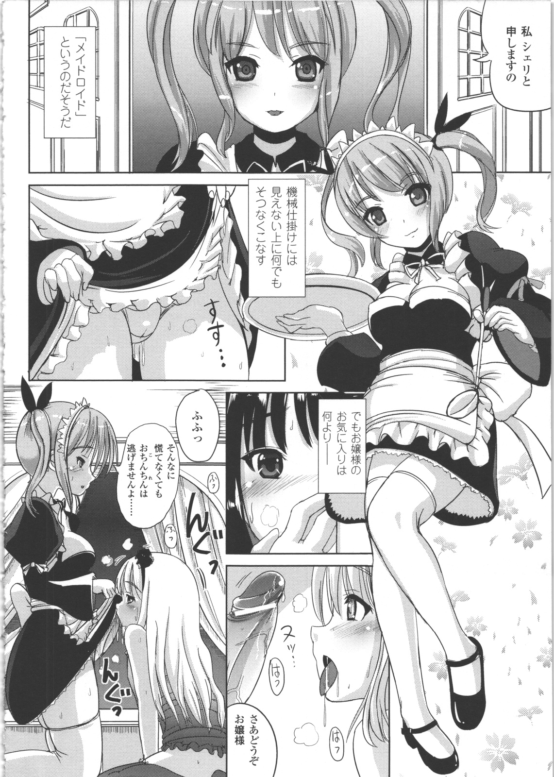 [まる寝子] なりゆきショウガール