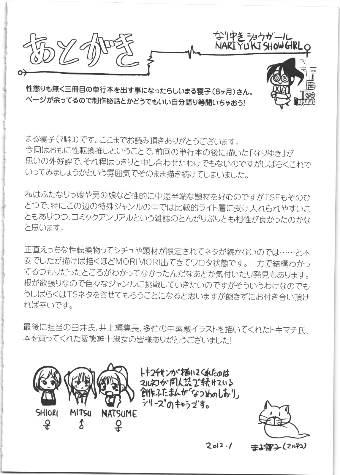 [まる寝子] なりゆきショウガール