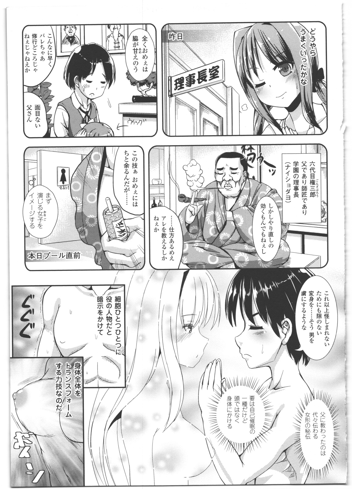 [まる寝子] なりゆきショウガール