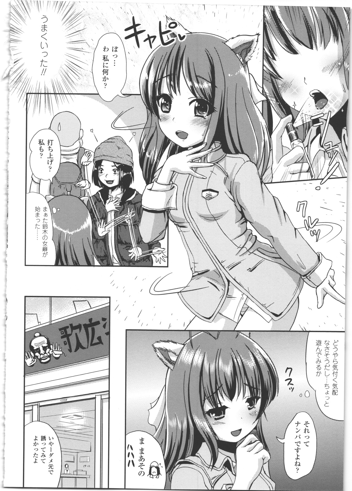 [まる寝子] なりゆきショウガール