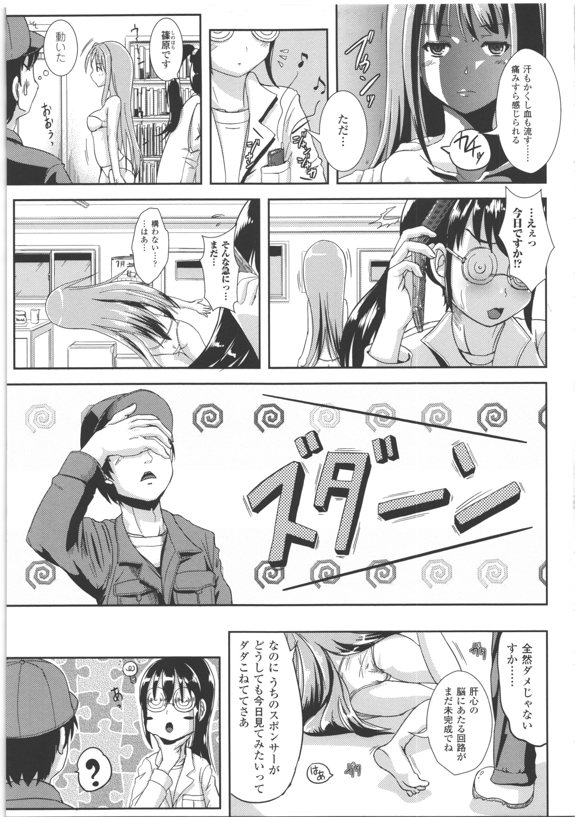 [まる寝子] なりゆきショウガール